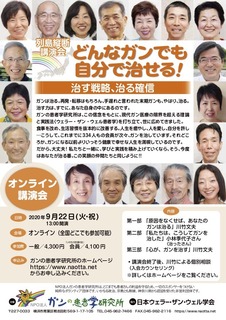オンライン講演会2020.9.jpg