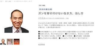 社長の養生訓.jpg